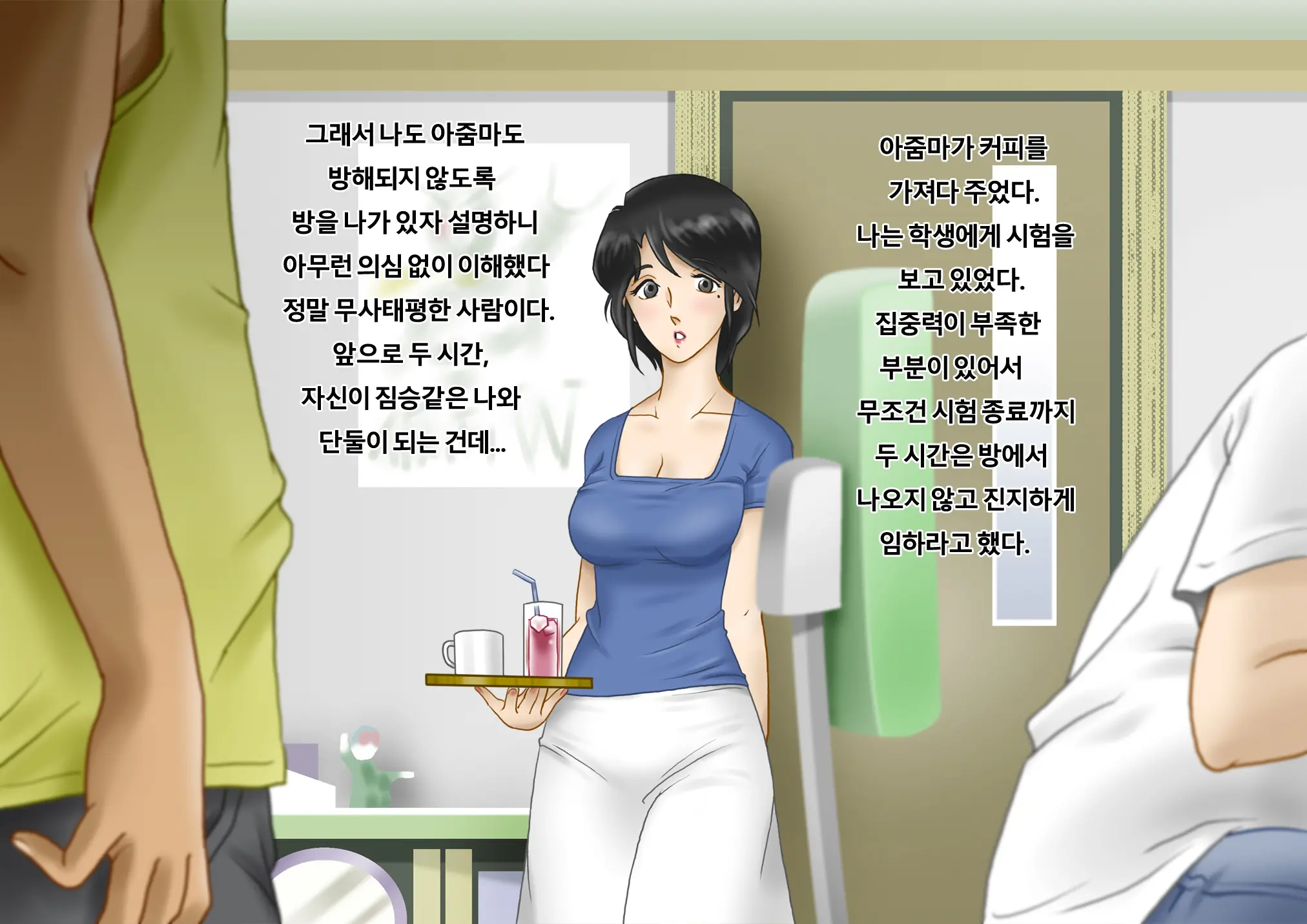 Tonari No Kirei Na Mama-San Wa Boku No Mono! | 옆 집의 예쁜 아줌마는 내꺼!